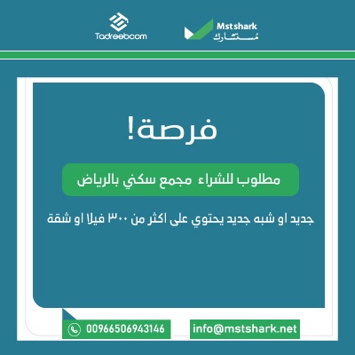 مجمع سكني بالرياض (( كامباوند ))